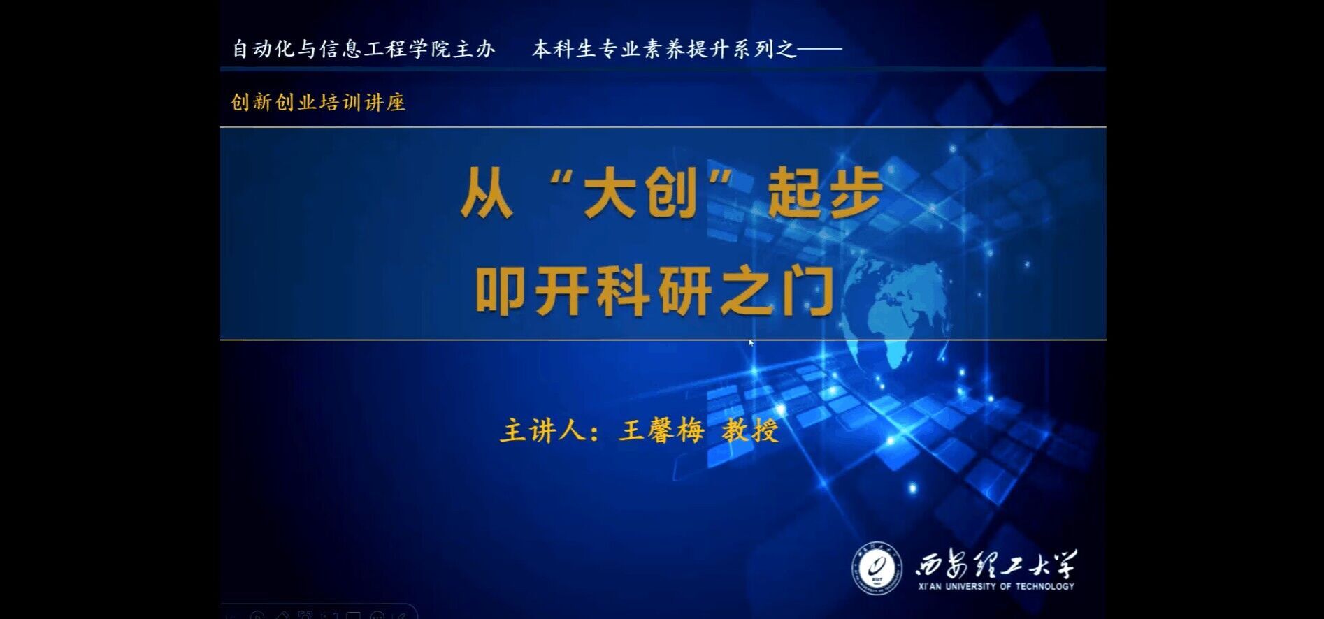 7790必发集团官网组织开展本科生创新创业培训讲座